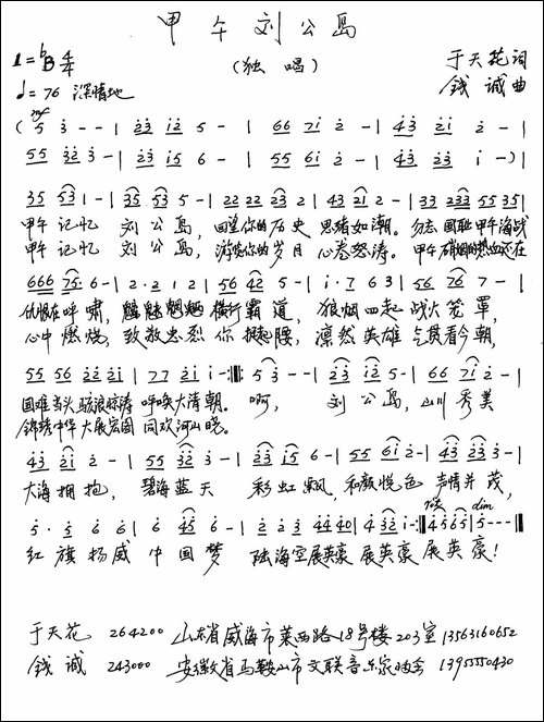 甲午刘公岛-手稿谱