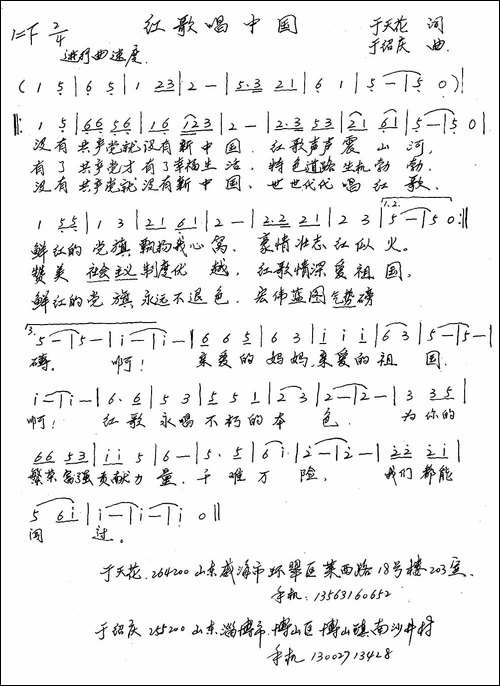 红歌唱中国-手稿谱
