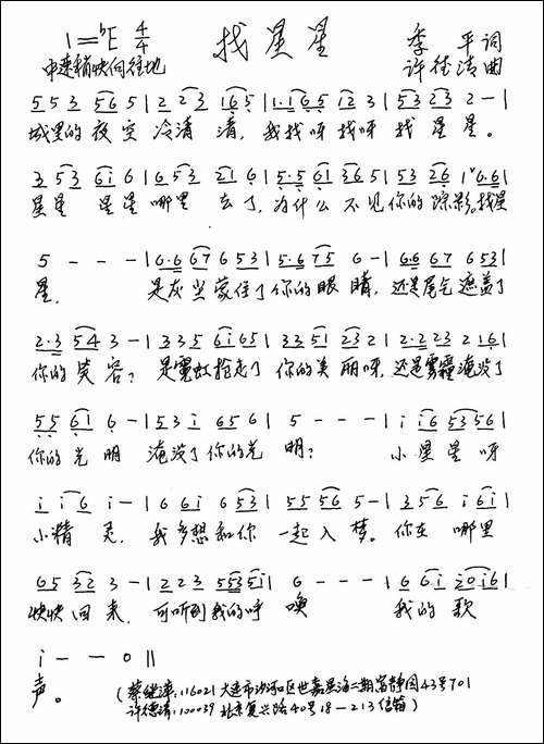 找星星-蔡继平词-许德清曲-手稿谱