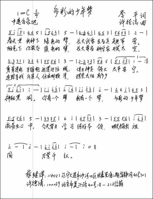 多彩的少年梦-手稿谱