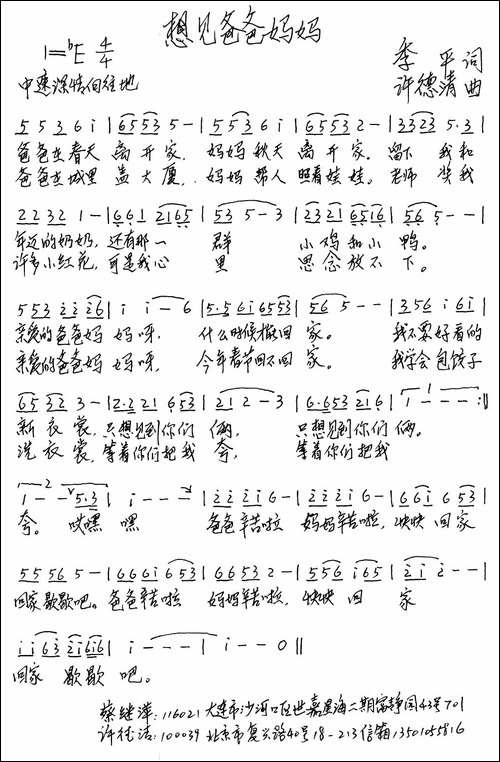 想见爸爸妈妈-手稿谱
