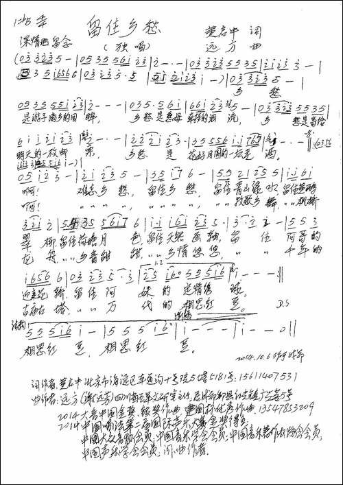 留住乡愁-黄启中词-远方曲-手稿谱