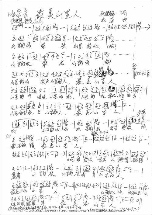 最美山里人-手稿谱