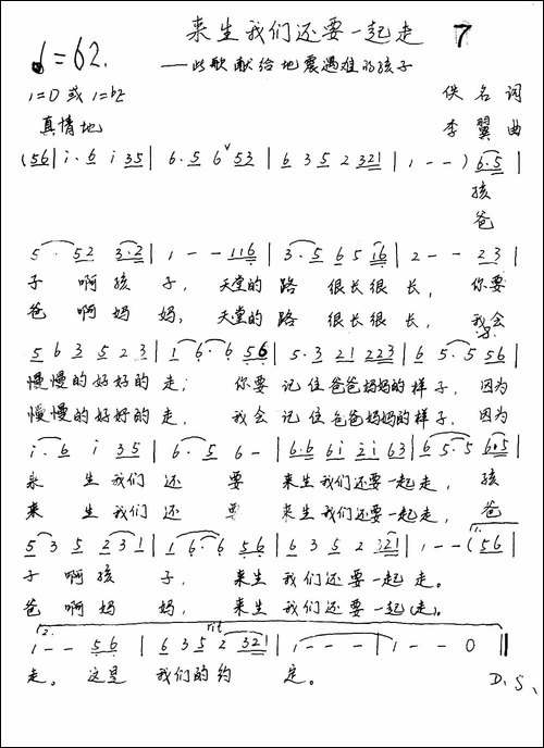 来生我们还要一起走-手稿谱