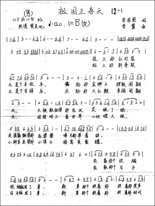 祖国正春天-手稿谱