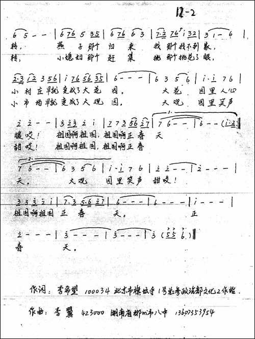 祖国正春天-手稿谱