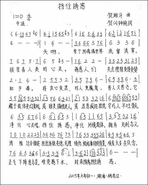 挡住诱惑-手稿谱