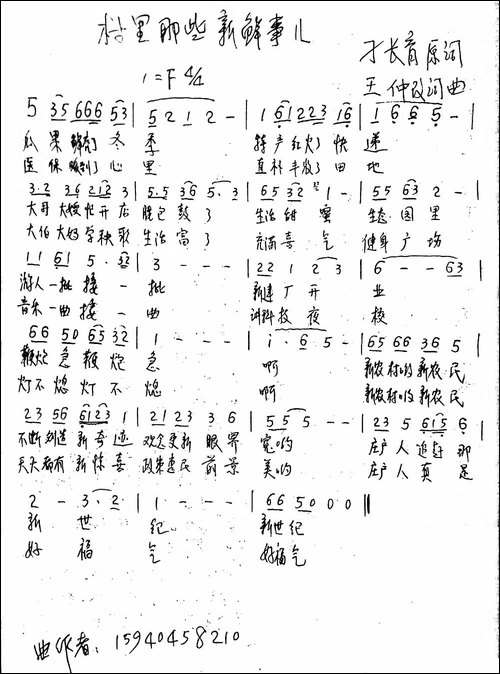 村里那些新鲜事儿-手稿谱