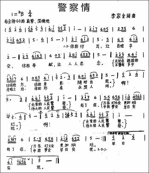 警察情-手稿谱