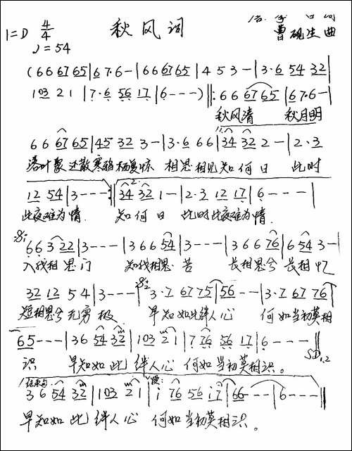 秋风词-[唐]李白词-曹砚生曲-手稿谱