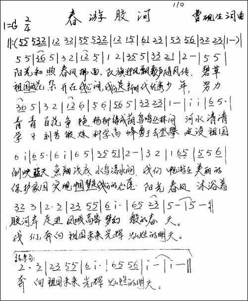 春游胶河-少儿歌曲-手稿谱