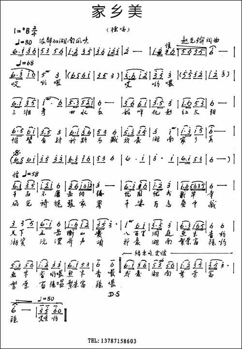 家乡美-赵光瑜-词曲-手稿谱