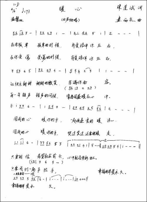 暖心-陈道斌词-连向先曲-手稿谱