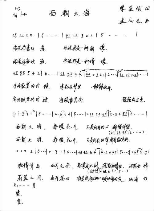 面朝大海-陈道斌·词-连向先曲-手稿谱