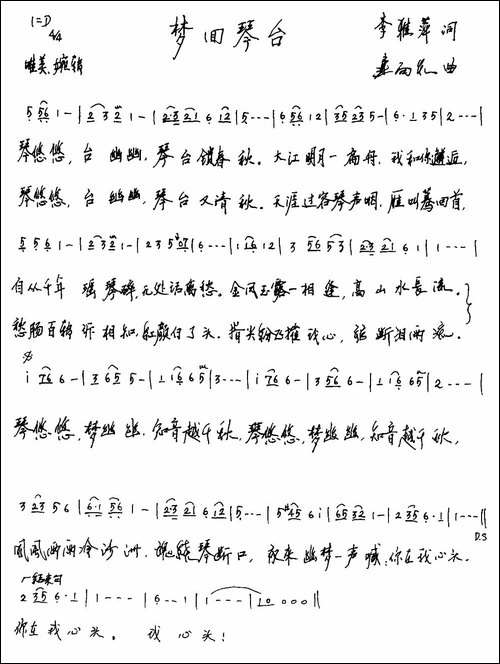 梦回琴台-李雅萍词-连向先曲-手稿谱