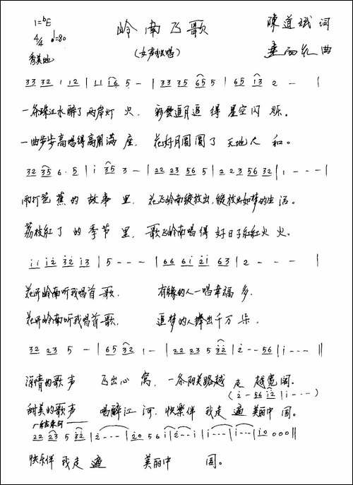 岭南飞歌-手稿谱