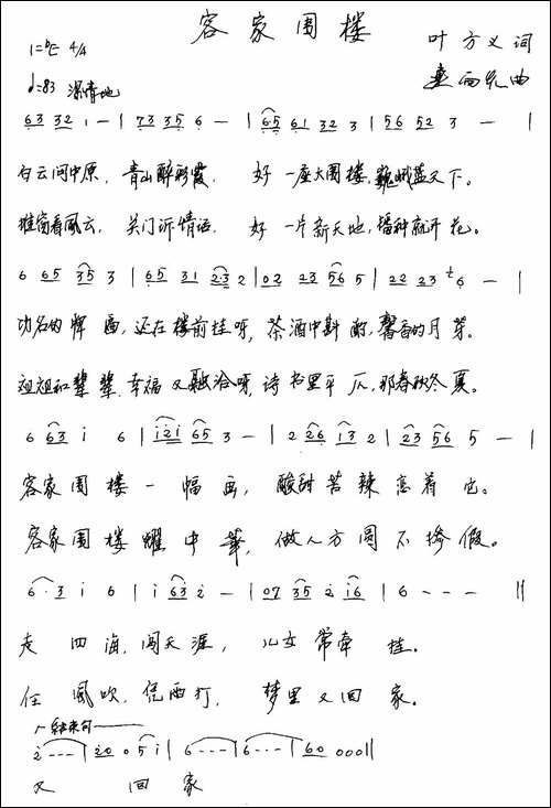 客家围楼-手稿谱