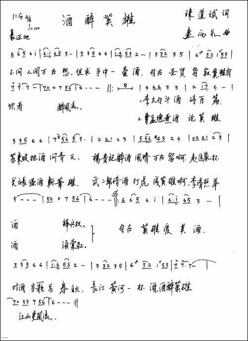 酒醉英雄-手稿谱