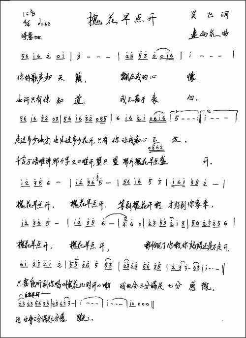 槐花早点开-手稿谱