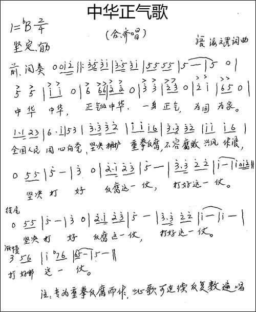 中华正气歌-张海斌词-张海斌曲-手稿谱