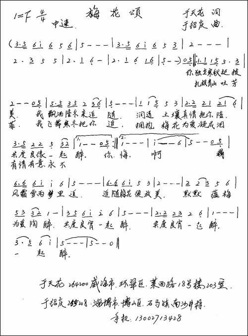 梅花颂-于天花词-于绍庆曲-手稿谱