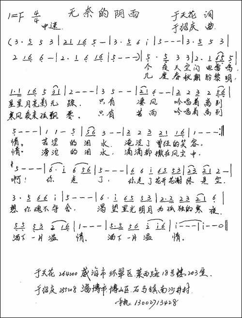 无奈的阴雨-手稿谱