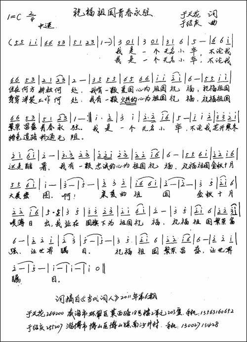 祝福祖国青春永驻-手稿谱