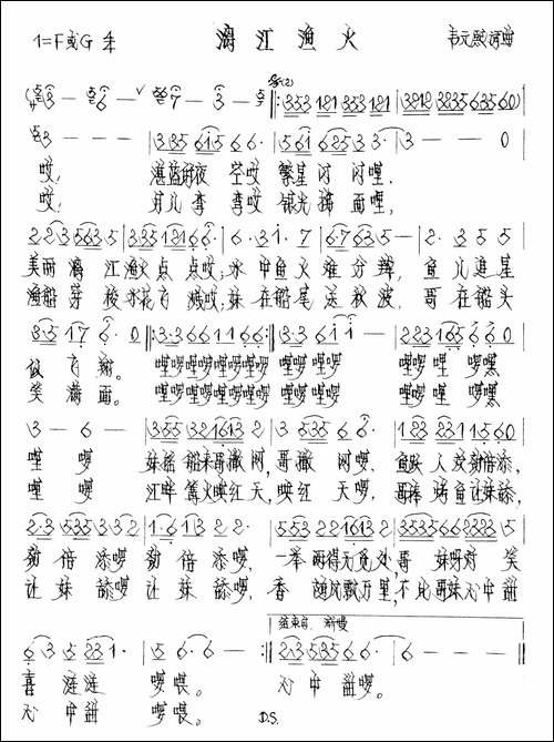 漓江渔火-手稿谱
