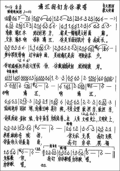 漓江我们为你歌唱-手稿谱