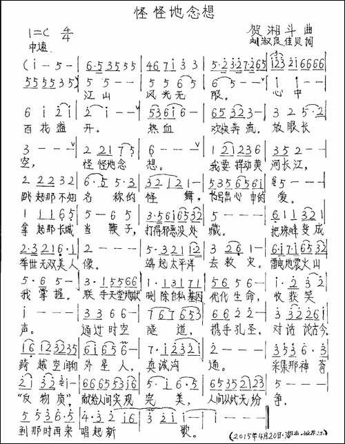 怪怪地念想-手稿谱