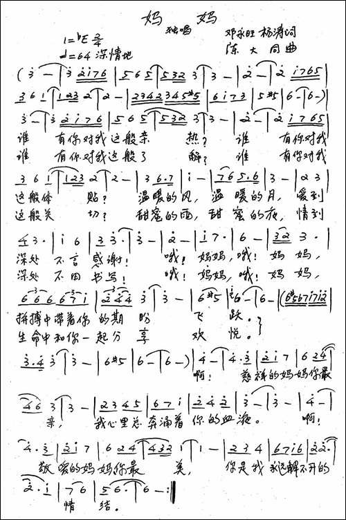 妈妈-邓永旺、杨涛词-陈大同曲-手稿谱