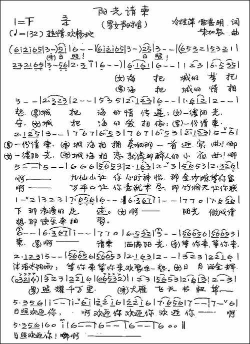 阳光请柬-手稿谱