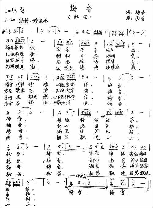 梅香-梅香词-余音曲-手稿谱