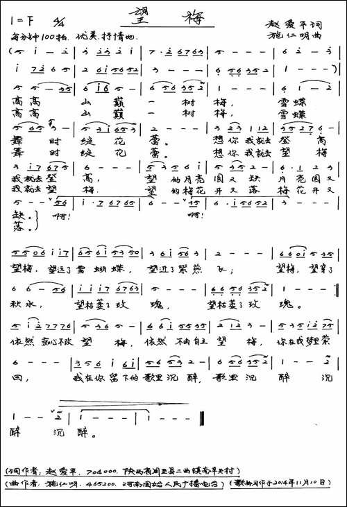 望梅-手稿谱