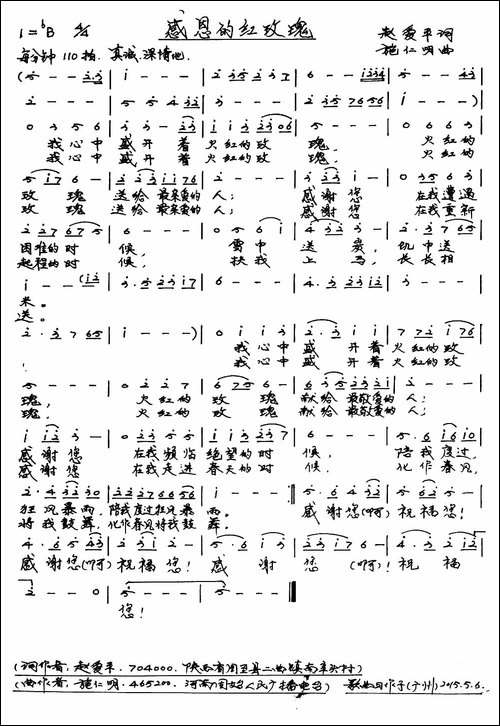 感恩的红玫瑰-手稿谱
