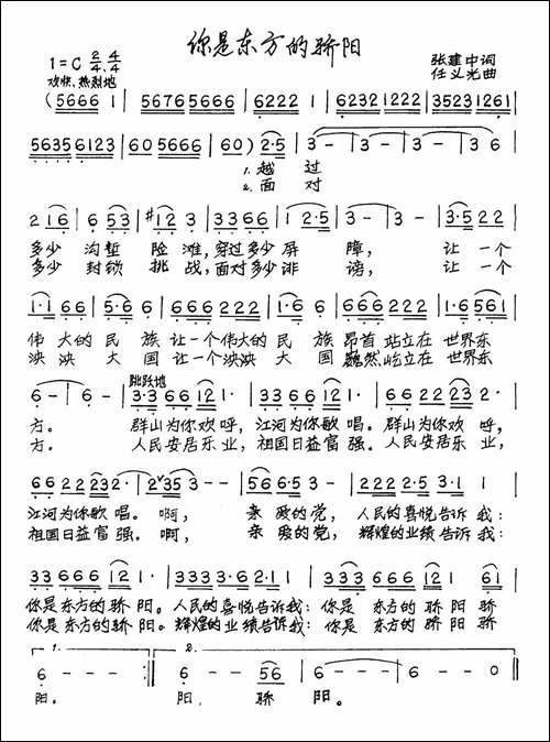 你是东方的骄阳-手稿谱