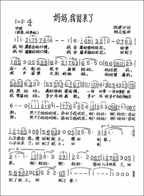 妈妈，我回来了-手稿谱