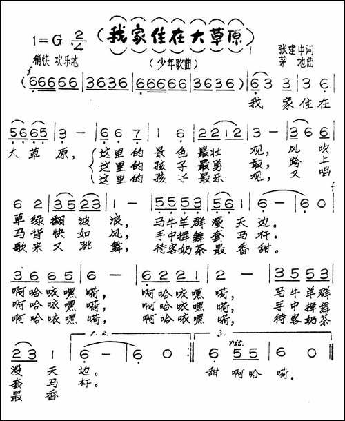 我家住在大草原-张建中词-茅地曲-手稿谱