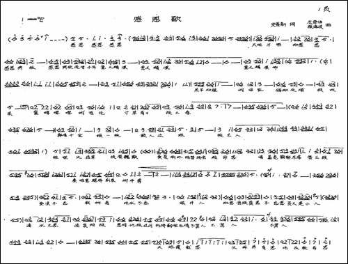 感恩歌-史善新词-左奇伟曲-手稿谱