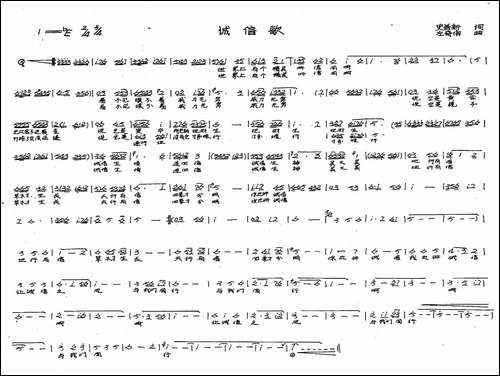 诚信歌-戏歌-手稿谱