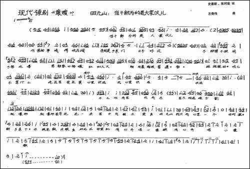当干部为的是大家伙-豫剧《康嫂》选段-手稿谱