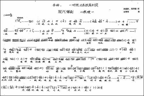 一听说来放高利贷-豫剧《康嫂》选段-手稿谱