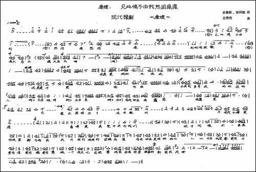 见此情不由得热泪滚滚-豫剧《康嫂》选段-手稿谱