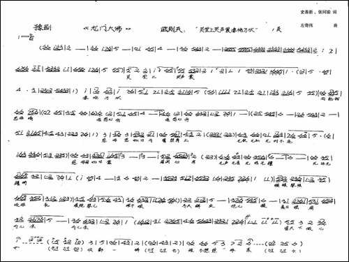 武则天唱：灵堂上哭声震凄怆万状-新创历史豫剧《龙门大佛》选-手稿谱