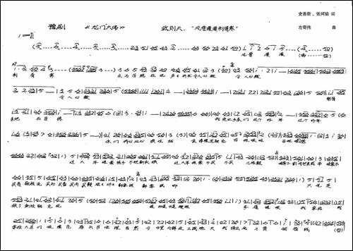 武则天唱：风雪漫漫刺骨寒-新创历史豫剧《龙门大佛》选段-手稿谱