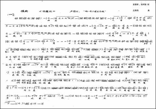 卢国公：那一年大军去平叛-历史豫剧《拆磨记》选段-手稿谱