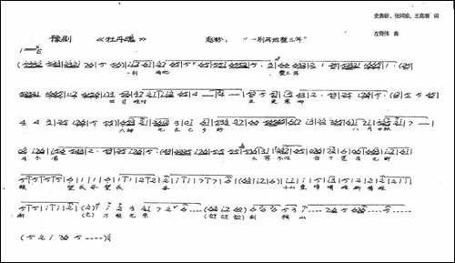 公主：每临帖总把那师傅牵挂-历史豫剧《拆磨记》-手稿谱