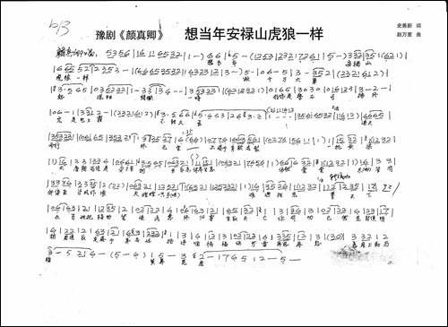 赵粉：一别两地整三年-历史豫剧《牡丹魂》选段-手稿谱