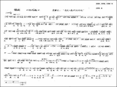 宋单父：育花人最识牡丹性-历史豫剧《牡丹魂》选段-手稿谱