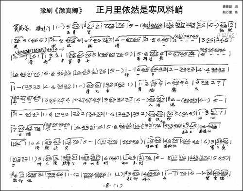 窦瑛：正月里依然是寒风料峭-历史豫剧《颜真卿》选段-手稿谱
